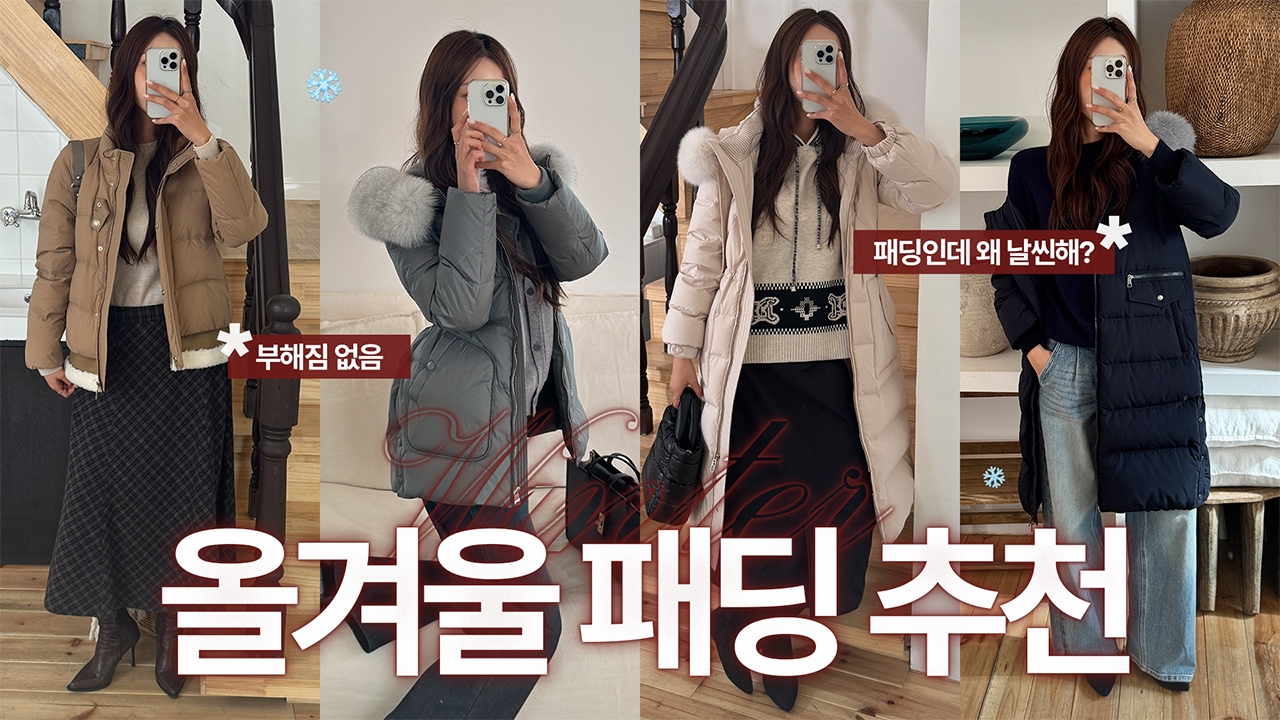 퍼스널 아우터 인기… 올리비아로렌, 체형별 스타일링 콘텐츠 화제 27-Image